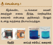படம் - தேநீர் மற்றும் காப்பர் சல்பேட் கரைசல்